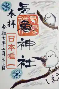 気象神社の御朱印