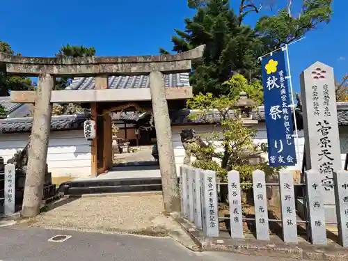 菅原天満宮（菅原神社）(奈良県)