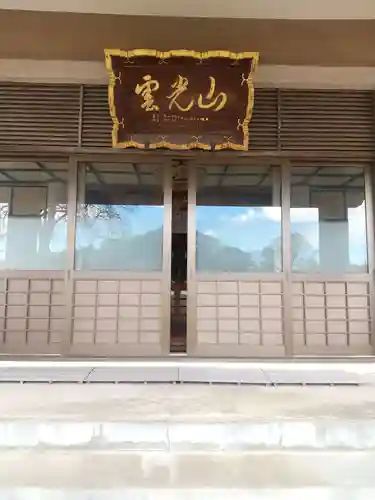 西念寺(栃木県)