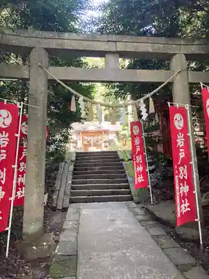 岩戸別神社(栃木県)