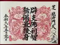 正伝寺(東京都)