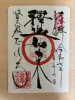 金鳳山 正法寺(岐阜県)