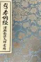 最勝院の御朱印帳