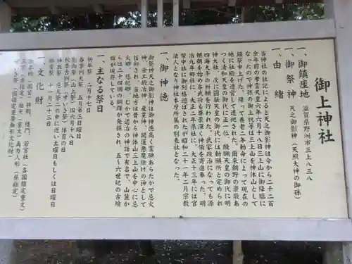 御上神社(滋賀県)