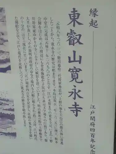寛永寺(根本中堂)(東京都)