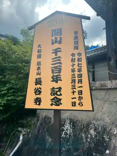 長谷寺(奈良県)
