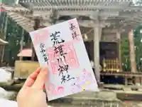季節の朱印は書き置きのみの対応になります。