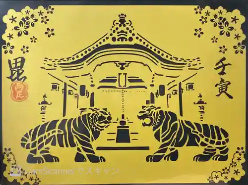 両足院の御朱印