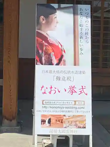 尾張大國霊神社（国府宮）(愛知県)