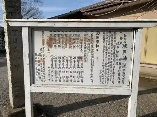 坂戸神社の歴史