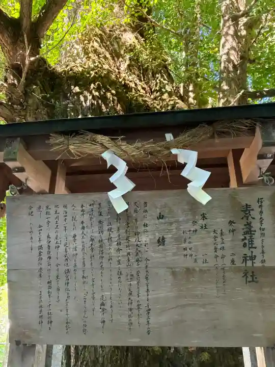素盞雄神社(奈良県)