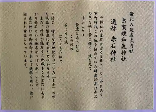 志賀理和氣神社(岩手県)