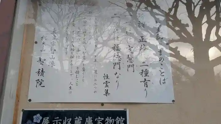 智積院(京都府)