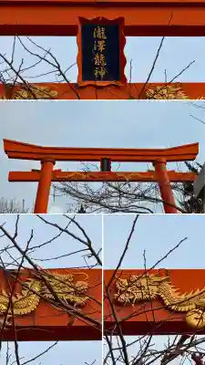 瀧澤龍神(北海道)