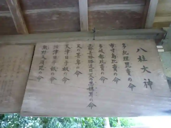 八柱神社のその他建物