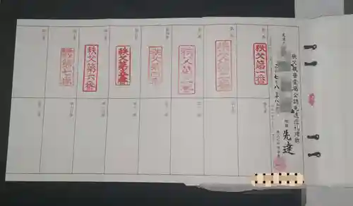 秩父札所１番　四萬部寺(埼玉県)