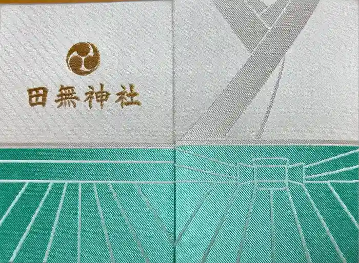 田無神社の御朱印帳