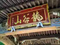 鷹硯寺(宮城県)