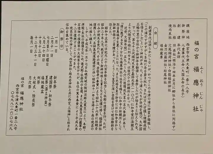 福應神社(兵庫県)