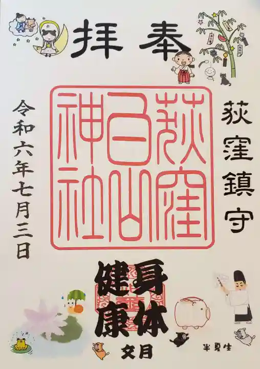 荻窪白山神社(東京都)