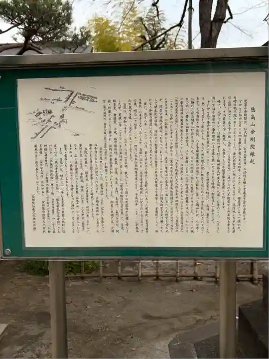 金剛院(東京都)