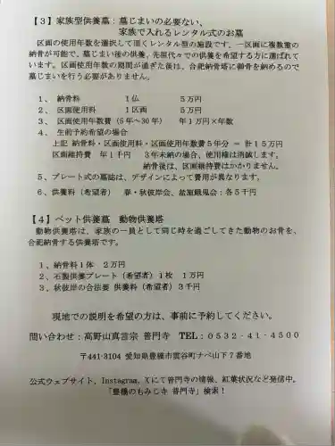 普門寺(切り絵御朱印発祥の寺)(愛知県)