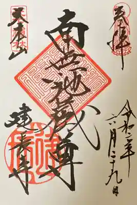 鎌倉五山第一位