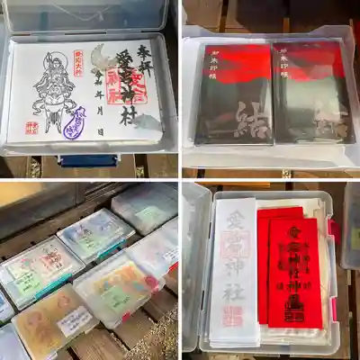 愛宕神社の御朱印とお札
