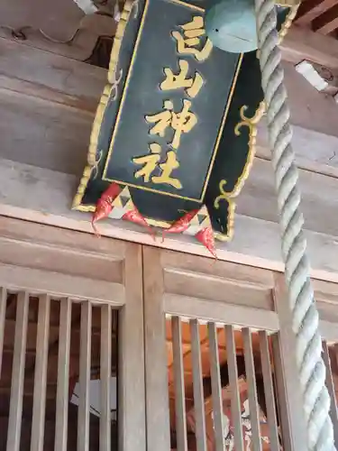 白山神社のその他建物