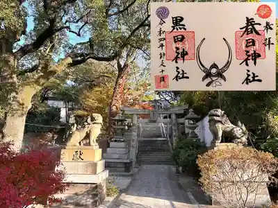春日神社(福岡県)