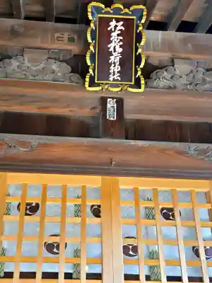 晴門田神社(福島県)