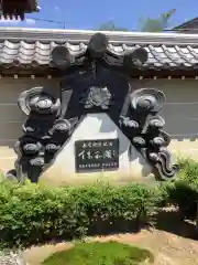 瀬辺了泉寺の建物その他