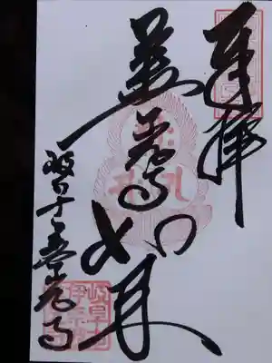 岐阜善光寺(岐阜県)