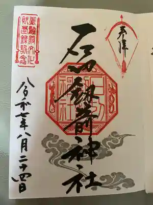 石切劔箭神社(大阪府)