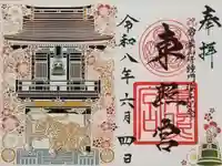 水戸東照宮の御朱印