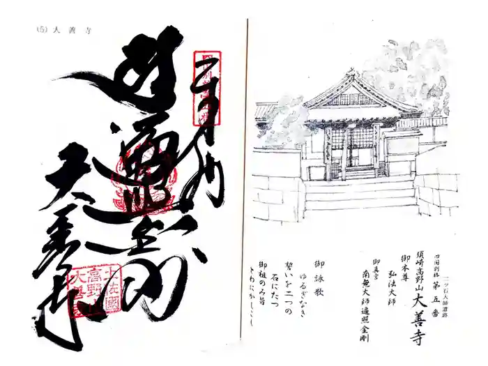 大善寺の御朱印