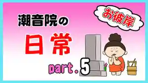 潮音院(福井県)(2021年09月21日(火) 19時39分12秒投稿)