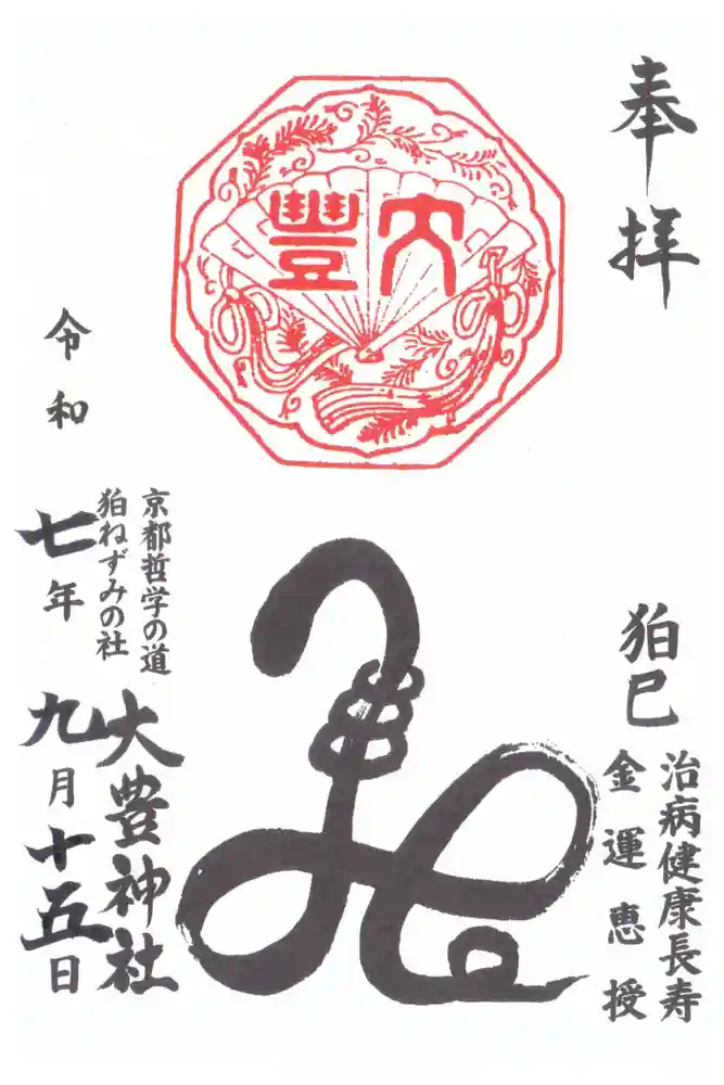大豊神社の御朱印