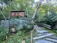 祇王寺の{uncategorized: "未分類", other: "その他", undefined: "問題あり", building: "その他建物", grave: "お墓", sacred_gate: "鳥居", guardian: "狛犬", statue: "像", buddha: "仏像", history: "歴史", nature: "自然", garden: "庭園", animal: "動物", pagoda: "塔", temizu: "手水舎", mountain_gate: "山門・神門", sanctuary: "本殿・本堂", subordinate: "末社・摂社", art: "芸術", scenery: "景色", jizo: "地蔵", ema: "絵馬", goshuin: "御朱印", omikuji: "おみくじ", items: "授与品その他", amulet: "お守り", goshuincho: "御朱印帳", eats: "食事", festival: "お祭り", votive_dance: "神楽", shichigosan: "七五三参", wedding: "結婚式", experience: "体験その他", initially: "初詣", around: "周辺", anti_infection: "感染症対策"}