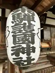 飛驒護國神社の建物その他