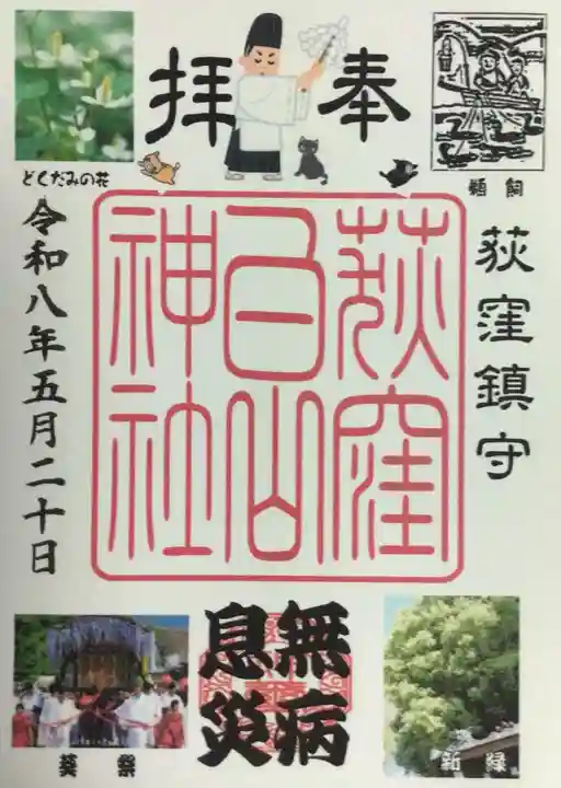 荻窪白山神社(東京都)