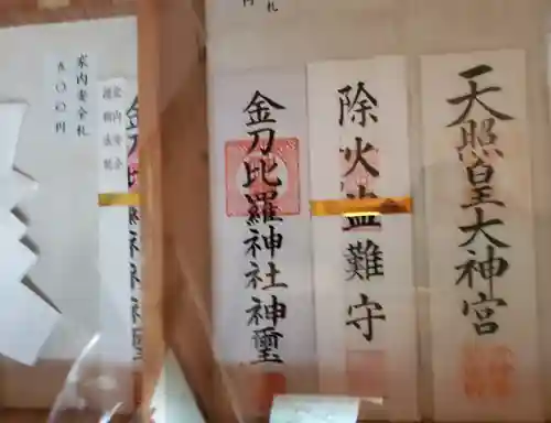 金刀比羅神社(茨城県)