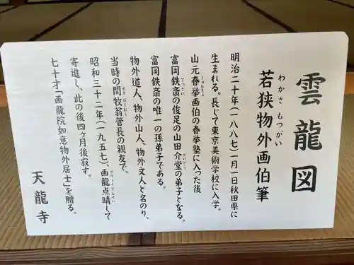天龍寺(京都府)
