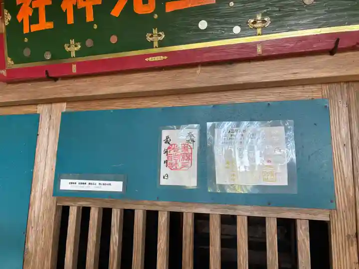 青麻三光神社(茨城県)