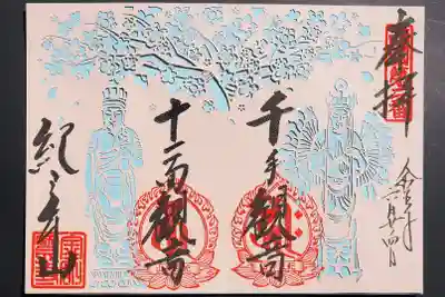 切り絵御朱印もいただきました。