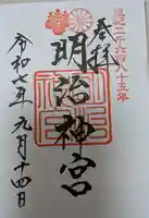 明治神宮(東京都)