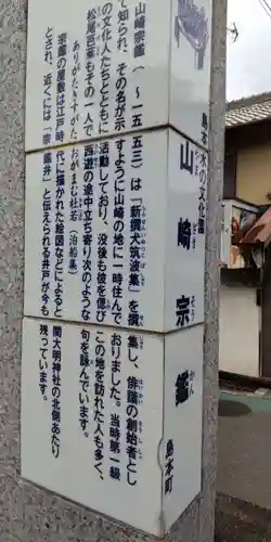 関大明神社(大阪府)