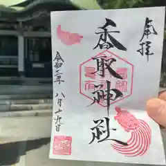 亀有香取神社の御朱印