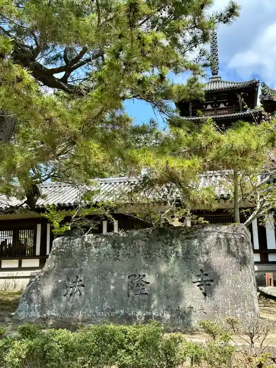 法隆寺のその他建物