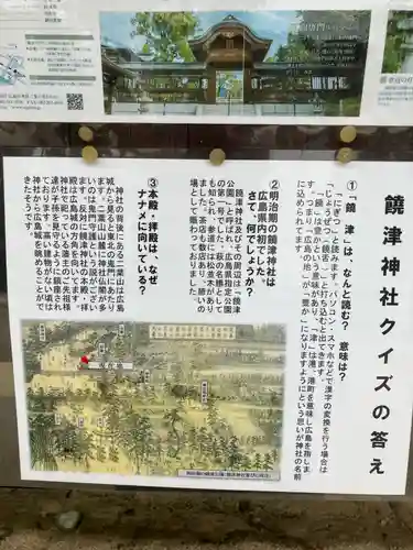 饒津神社の建物その他